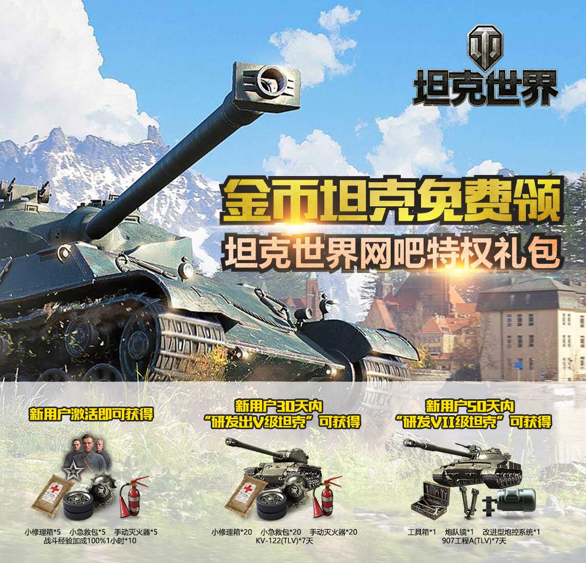 3d坦克礼包|《坦克世界》59款传奇坦克迎来全新3D画风，创意纪录片正式上线